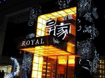 迎江高档KTV妹子质量哪家好-皇家壹号KTV高档娱乐体验